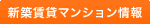 �V�z���݃}���V�������