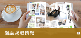 雑誌掲載情報