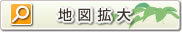 地図拡大